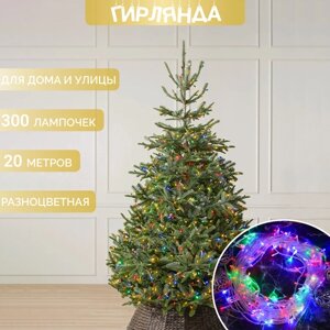 Электрогирлянда интерьерная Round Plastic Bulbs светодиодная 300 ламп, 20 м, питание от сети 220В, 1 шт