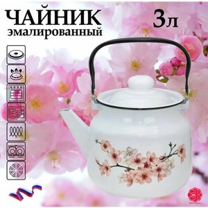 Эмалированный чайник 3,5 литра Сакура с подвижной ручкой, для чая, для кипячения