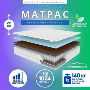 Фабрика Сна Матрас Solid, независимые пружины, кокос, жесткий, анатомический, 120х190 см