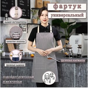 Фартук универсальный для официанта, бармена, бариста, парикмахера, продавца, повара, кондитера, флориста, кухонный, рабочий. Цвет полосатый бежевый.