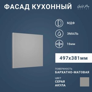 Фасад кухонный "Серая акула", МДФ, покрытие эмалью, 497х381 мм, минимализм