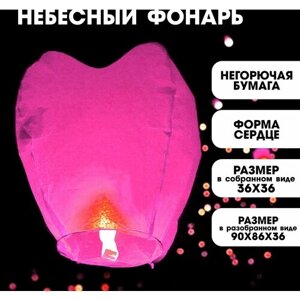 Фонарь желаний «Сердце», розовый
