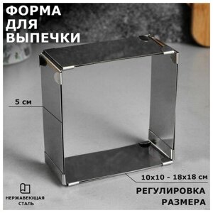 Форма для выпечки с регулировкой размера «Квадратная», h-5 см, 10х10 - 18х18 см