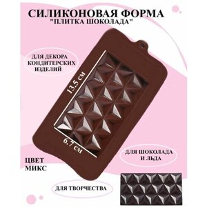 Форма силикон плитка шоколада ромбики Рах, силиконовая форма плитка шоколада графический рисунок, форма