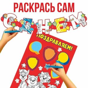 Гирлянда-раскраска на люверсах "С днем рождения!с плакатом, Paw Patrol, дл. 250 см