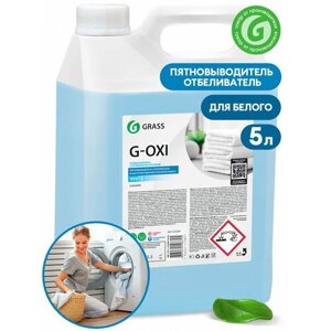 GRASS G-Oxi. Пятновыводитель-отбеливатель для белых вещей. От пятен травы, ягод, вина, шоколада. 5 л, РН 3