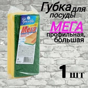 Губка для посуды Русалочка, Мега, большая