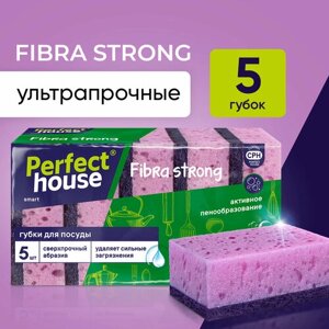 Губки для посуды Perfect House Fibra Strong, purple, 1 уп.