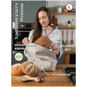 Хлебница, льняной хлебный клатч трехслойный, мешочек для хлеба, размер L
