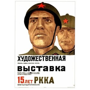 Художественная выставка, советские плакаты армии и флота, 20 на 30 см, шнур-подвес в подарок