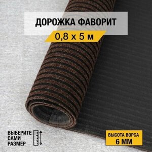 Иглопробивная дорожка для дома и офиса Orotex "фаворит" 0,8х5 м. коричневого цвета, на резиновой основе с высотой ворса 6мм.