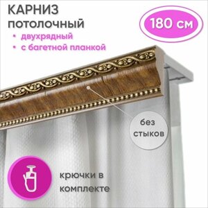 Карниз для штор и гардин двухрядный потолочный с багетной планкой 180 см, цвет Дуб