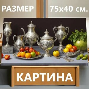 Картина на холсте "Натюрморт с серебряным, " на подрамнике 75х40 см. для интерьера