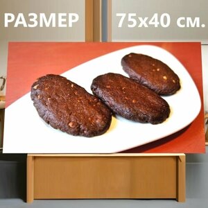 Картина на холсте "Печенье, перекус, шоколадное печенье" на подрамнике 75х40 см. для интерьера