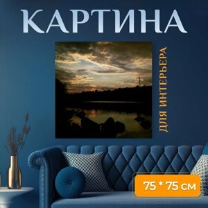 Картина на холсте "Заход солнца, вода, пруд" на подрамнике 75х75 см. для интерьера