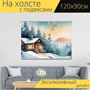 Картина на холсте "Зима лес дом, в стиле акварель" с подвесами 120х90 см. для интерьера на стену