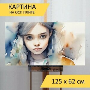 Картина на ОСП "Девушка смотрит, в стиле акварель" 125x62 см. для интерьера на стену