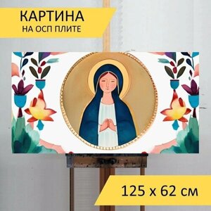 Картина на ОСП "Мария иисуса, в стиле акварель" 125x62 см. для интерьера на стену