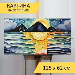 Картина на ОСП "Солнце и дождь, в стиле акварель" 125x62 см. для интерьера на стену