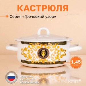 Кастрюля эмалированная для плиты 1.45 л