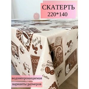 Клеенка на стол на кухню 220x140, Dekorama скатерть на стол. Кофейная