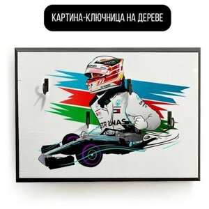 Ключница настенная деревянная 20x30 см игра F1 2021 - 1813 Г