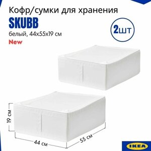 Кофр для хранения вещей икеа скубб, 2 шт, 44х55х19. Ящик корзина для хранения вещей IKEA SKUBB. Пакс икеа