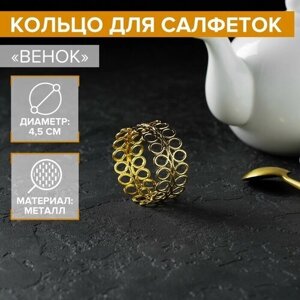 Кольцо для салфеток «Венок», 4,52 см, цвет золотой