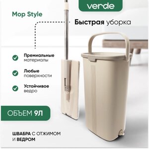 Комплект для уборки (швабра с отжимом и ведром) VERDE MOP STYLE