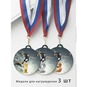 Комплект металлических медалей "1, 2, 3 место" с лентами триколор, медаль сувенирная спортивная подарочная Волейбол
