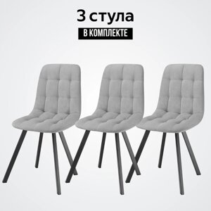 Комплект стульев для кухни гостиной со спинкой мягкий, бетта, серый, 3 шт