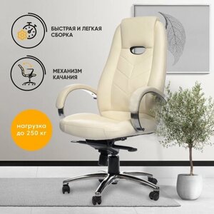 Компьютерное кресло для руководителя РосКресла Aura офисное, обивка искусственная кожа, бежевый
