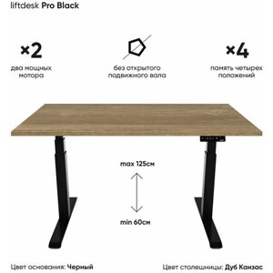 Компьютерный стол регулируемый по высоте для работы стоя сидя 2-х моторный liftdesk Pro Черный/Дуб Канзас коричневый, ЛДСП Egger 138х68х2.5 см
