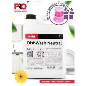 Концентрированное средство для мытья посуды PROFIT DISHWASH Neutrale, без запаха, канистра 5л