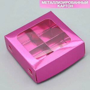 Коробка для конфет, кондитерская упаковка, 4 ячейки, "Розовая", 10.5 x 10.5 x 3.5 см, 5 шт.