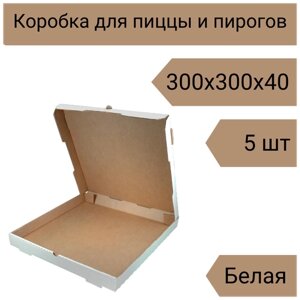 Коробка для пиццы 30 см, 5 шт, 300х300х40 мм Т-22 белый