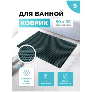 Коврик для ванной и туалета темно-зеленый 50 х 35 см ЭВА / EVA ячейки / Ковер для ванны прямоугольный