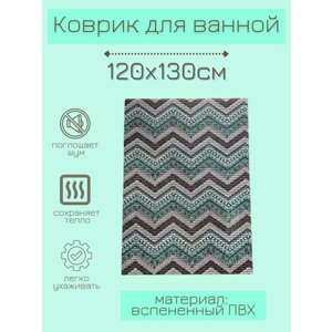 Коврик для ванной комнаты из вспененного поливинилхлорида (ПВХ) 130x120 см, голубой/бирюзовый/коричневый/белый, с рисунком "Зигзаги"