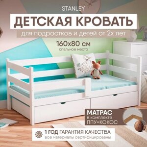 Кровать детская софа с бортиками от 3 лет 160х80 с 2 ящиками с матрасом, Белая, Деревянная из массива березы, Односпальная тахта кровать подростковая