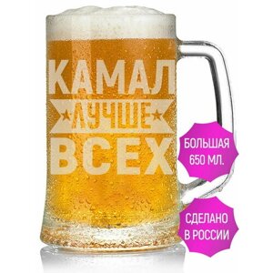 Кружка для пива Камал лучше всех - 650 мл.