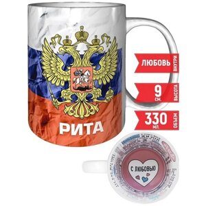 Кружка Рита - Герб и Флаг России - с признанием в любви.