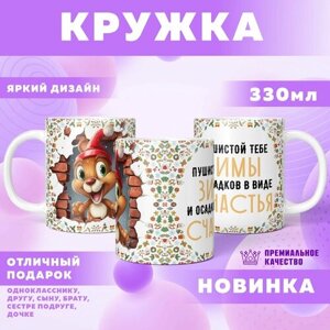 Кружка "Рождественское счастье / С новым годом"