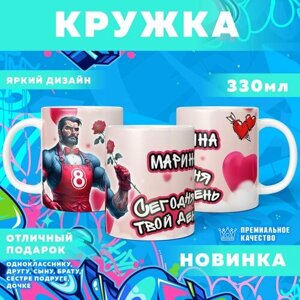 Кружка "С именем Марина" PrintMania 330мл