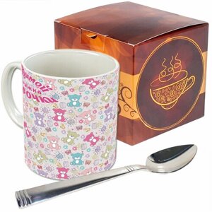 Кружка с ложкой в подарочной коробке "Кружка любимой девочки", классическая, для чая и кофе, керамика, 330 мл