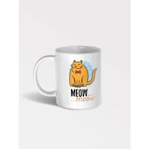 Кружка с рисунком Meow… meow