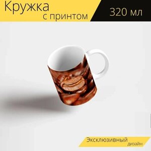 Кружка с рисунком, принтом "Кофейные зерна, кофе, жареный" 320 мл.