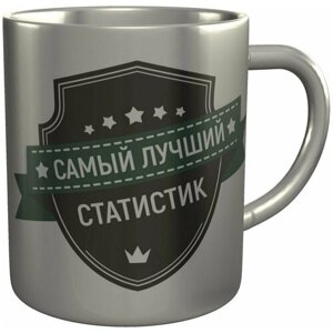 Кружка самый лучший Статистик - стальная 300 мл. 9 см.