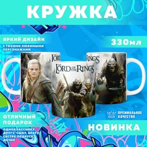 Кружка "The Lord of the Rings / Властелин колец" PrintMania 330мл