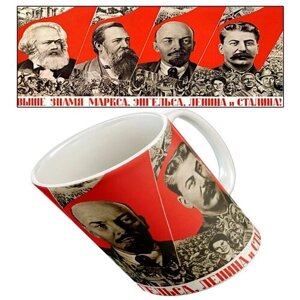 Кружка "Знамя Маркса, Энгельса, Ленина, Сталина", большая с рисунком, в подарок, для чая и кофе, керамическая, 330 мл