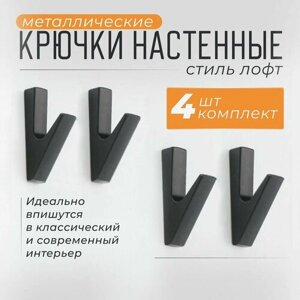 Крючки настенные металлические для ванной Vevoxo, 4 шт.
